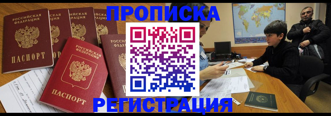 прописка гарантия в Калтане