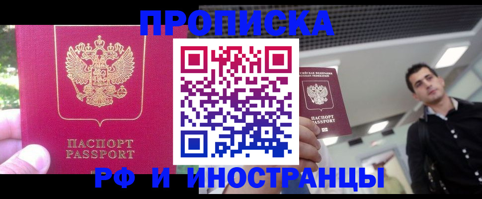 временная регистрация законно в Калтане