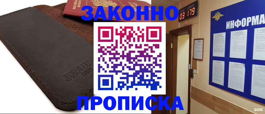 прописка штамп в Калтане