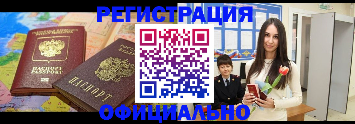 временная регистрация законно в Калтане
